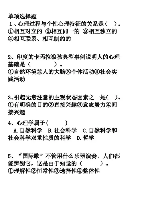 公共心理学练习题(好)