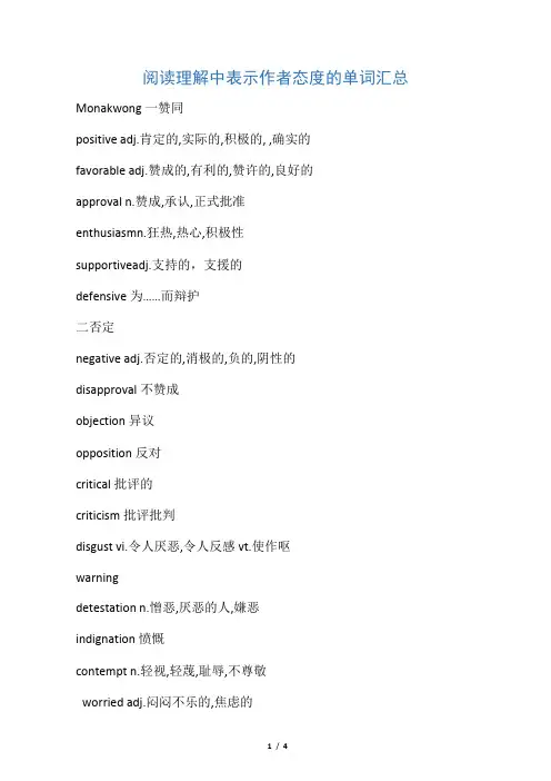 阅读理解中表示作者态度的单词汇总