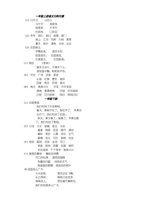 1至5年级日积月累