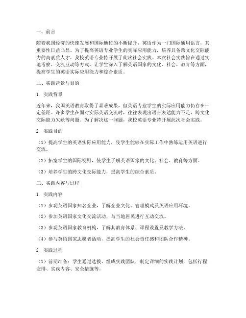 专八社会实践报告