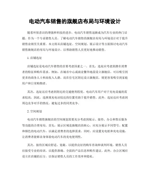 电动汽车销售的旗舰店布局与环境设计
