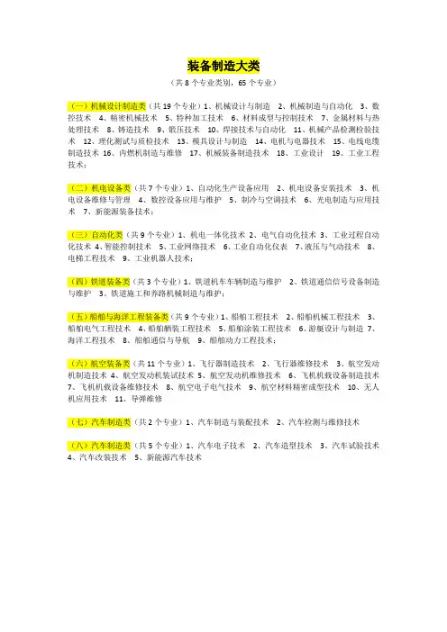 装备制造大类 知识点