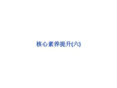 2019高考数学(浙江专版)一轮复习课件：第6章 数列与数学归纳法 13 核心素养提升(六)