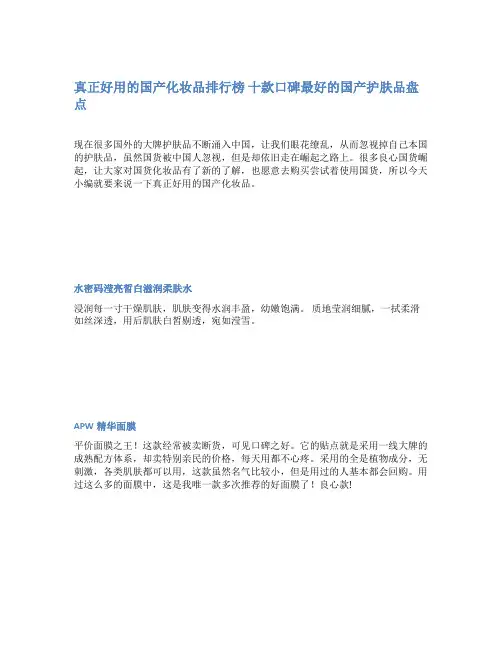 真正好用的国产化妆品排行榜 十款口碑最好的国产护肤品盘点