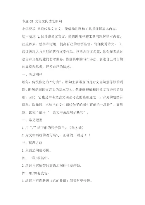 2024年小升初语文无忧衔接(统编版)08：文言文阅读之断句 学案(原卷版+解析版)