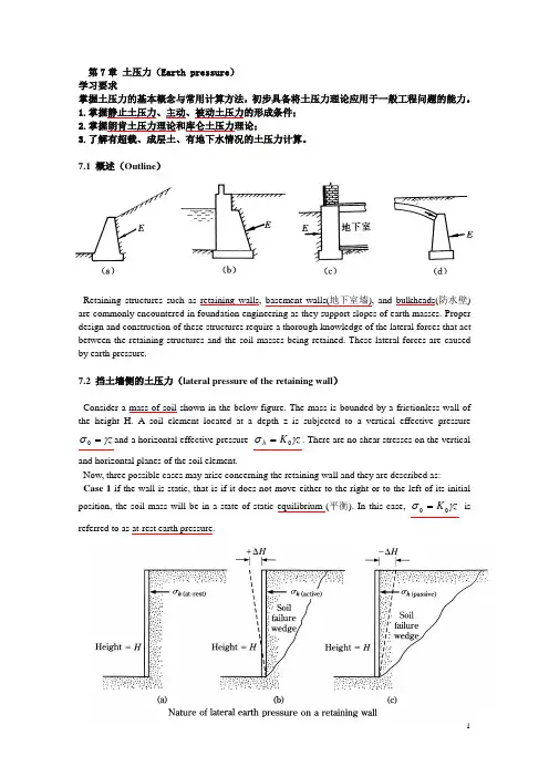 土力学英语学习版课件chapter7