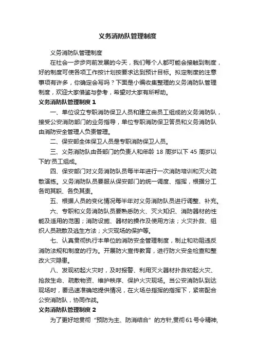 义务消防队管理制度