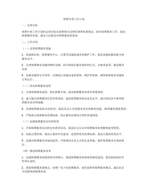殡葬年度工作计划