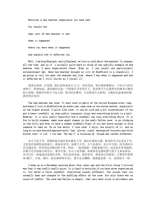 雅思口语Part2范文范文：经历过的糟糕天气 Describe a bad weather experience you have had
