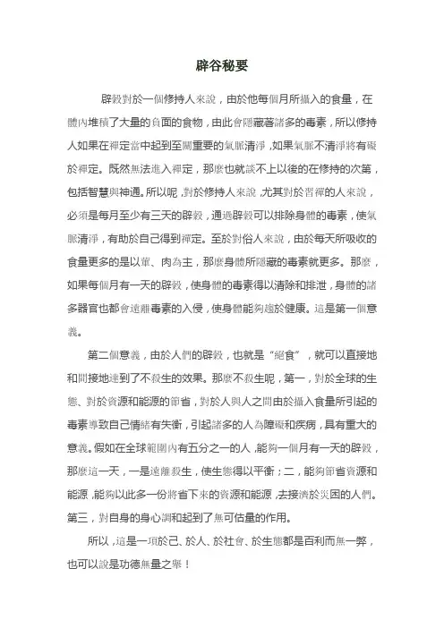 辟谷秘要