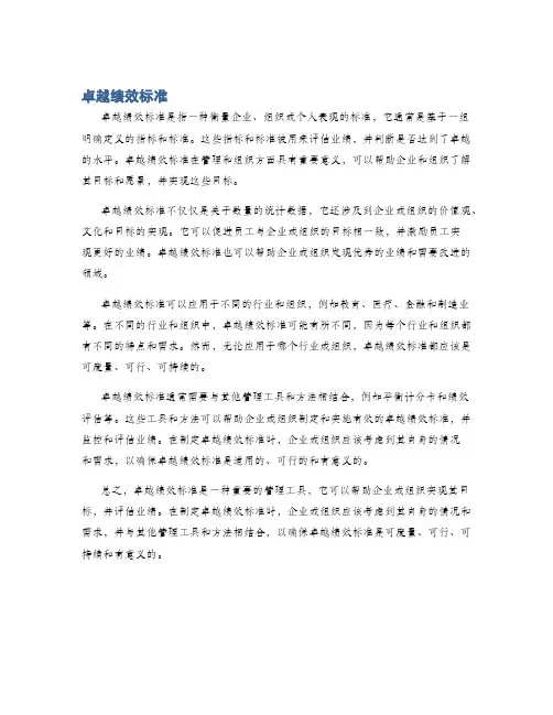 卓越绩效标准