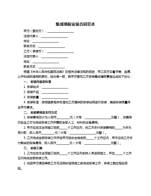 集成墙板安装合同范本