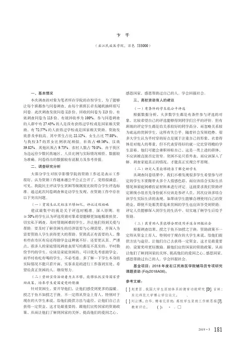 精准扶贫背景下高校资助育人效果调查研究报告