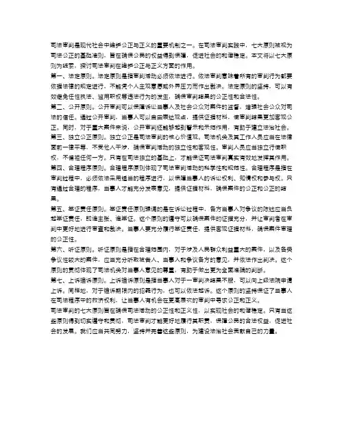 司法审判的七大原则