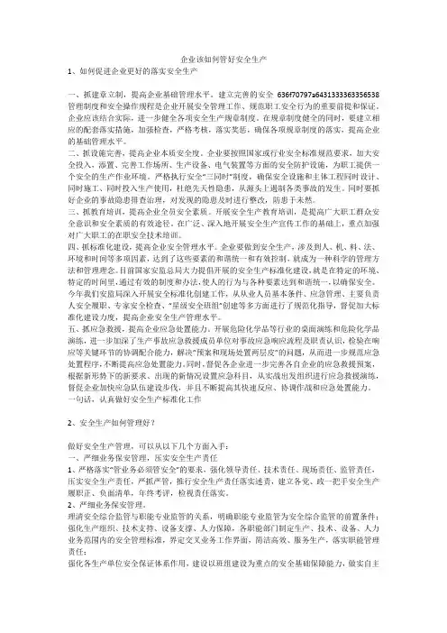 企业该如何管好安全生产安全生产
