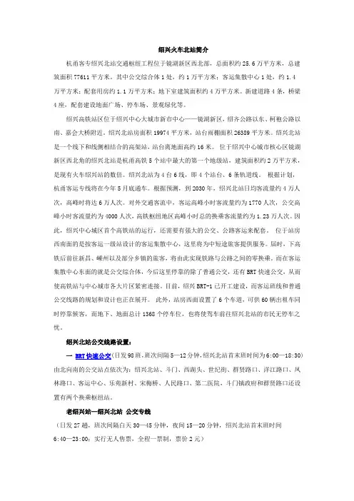 绍兴火车北站
