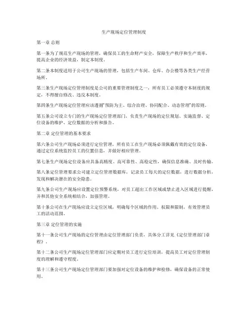 生产现场定位管理制度