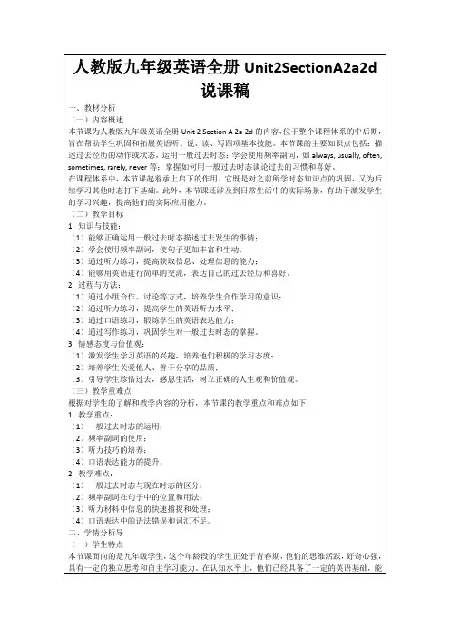 人教版九年级英语全册Unit2SectionA2a2d说课稿