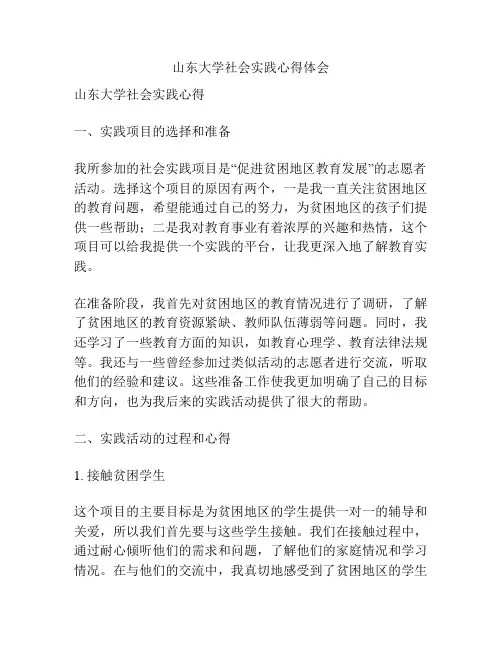 山东大学社会实践心得体会