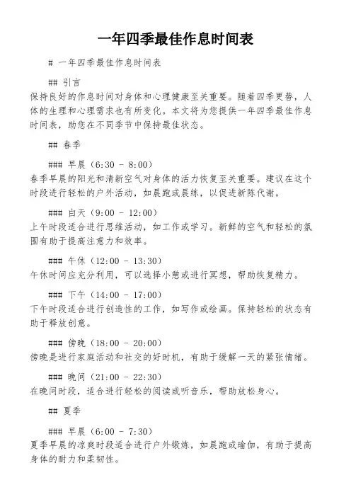 一年四季最佳作息时间表