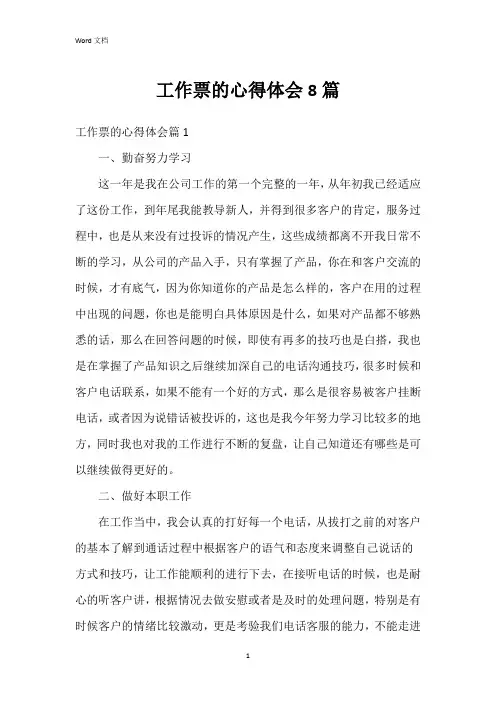 工作票的心得体会8篇