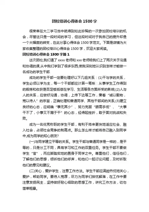 团校培训心得体会1500字