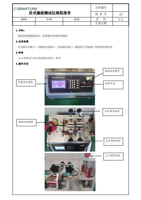 插拔测试仪作业指导书