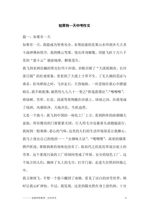 如果有一天中考作文