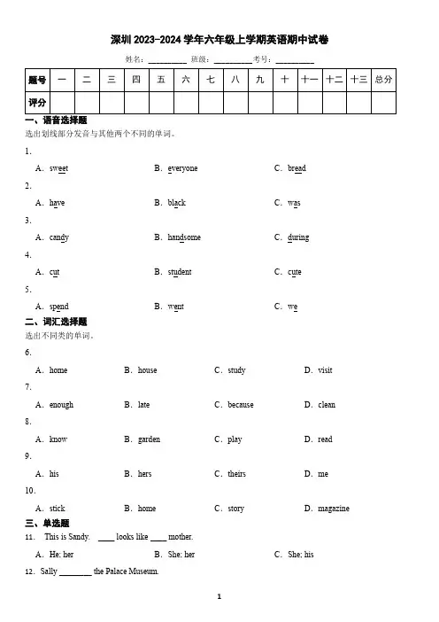 深圳2023-2024学年六年级上学期英语期中试卷(含答案)
