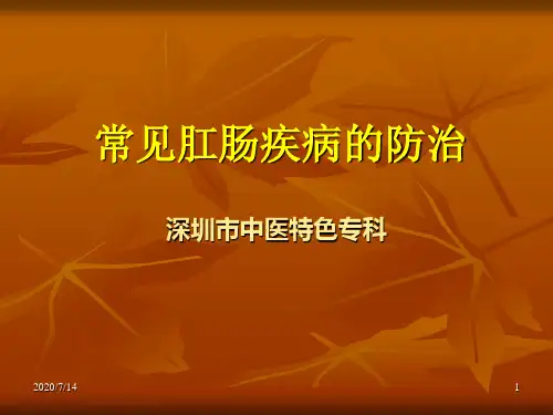 肛肠科科普知识宣讲