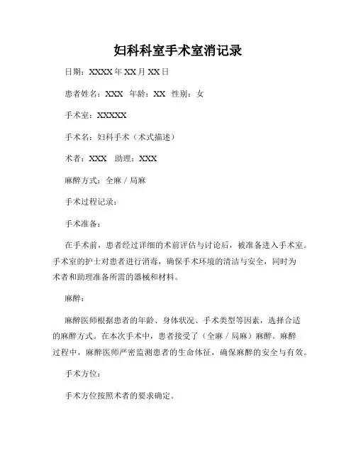 妇科科室手术室消记录
