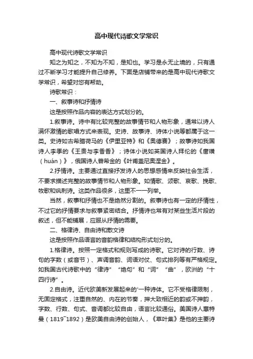 高中现代诗歌文学常识