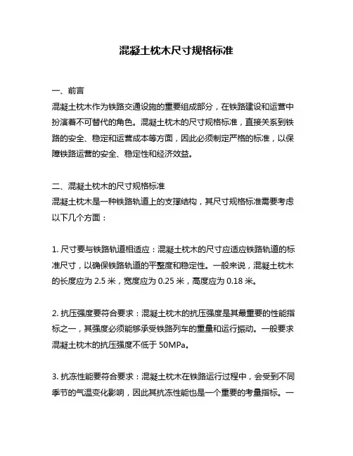混凝土枕木尺寸规格标准