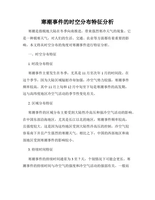 寒潮事件的时空分布特征分析