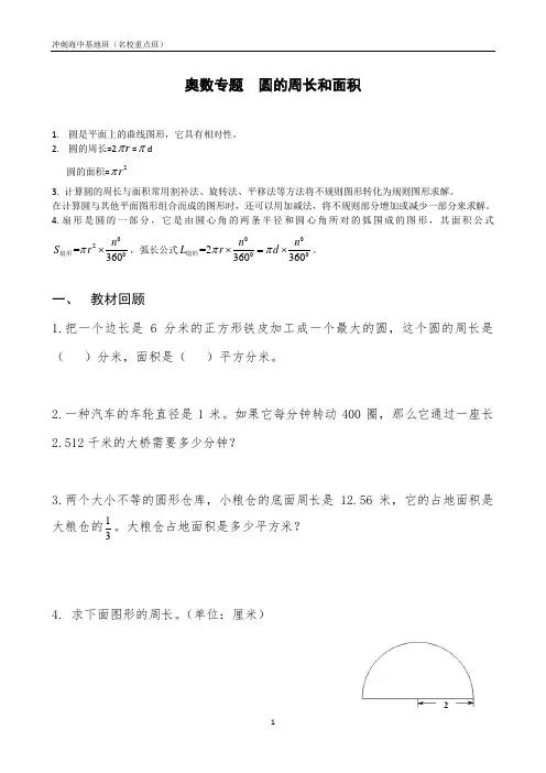 奥数专题  圆的周长和面积