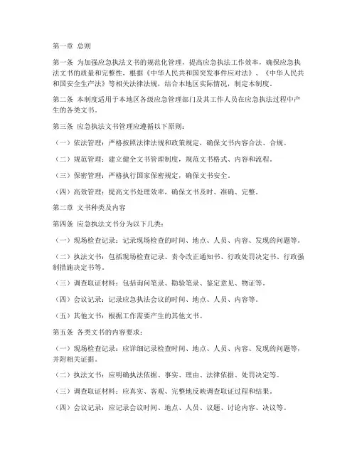 应急执法文书管理制度范本