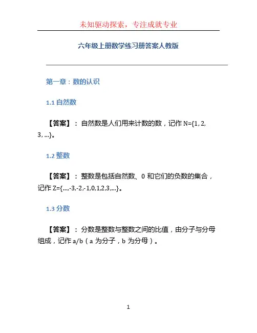 六年级上册数学练习册答案人教版