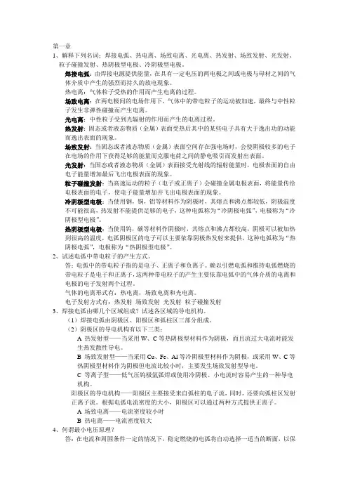 焊接工艺学习题解答