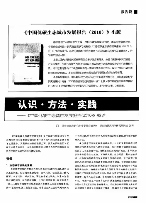 《中国低碳生态城市发展报告(2010)》出版