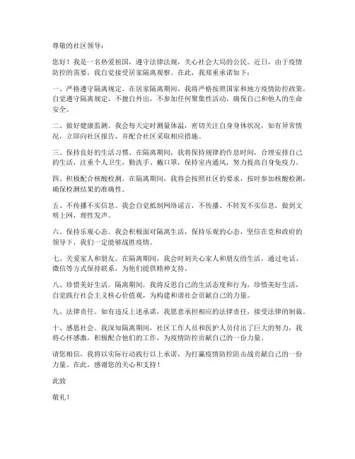 居家隔离三天保证书
