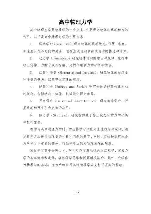 高中物理力学