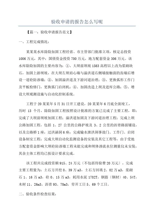 验收申请的报告怎么写呢