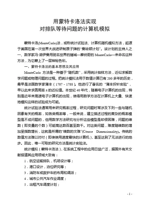 用蒙特卡洛法实现对排队等待问题的计算机模拟