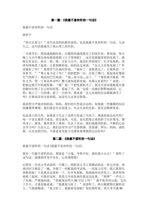 我最不喜欢听的一句话