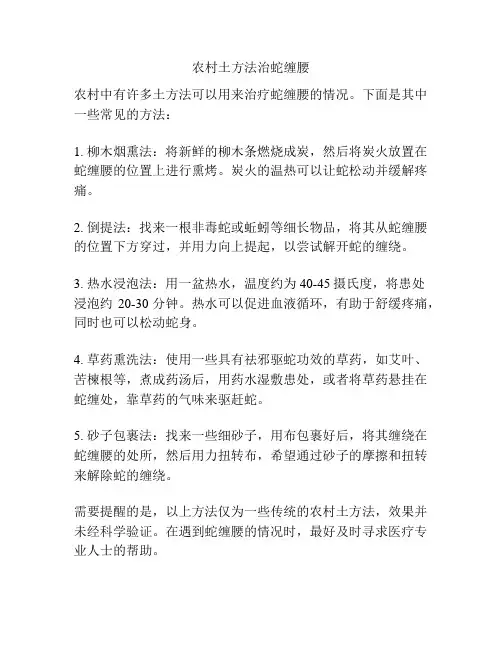 农村土方法治蛇缠腰