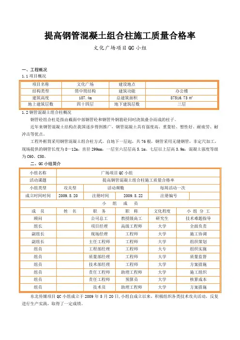 [QC成果]提高钢管混凝土组合柱施工质量合格率汇报