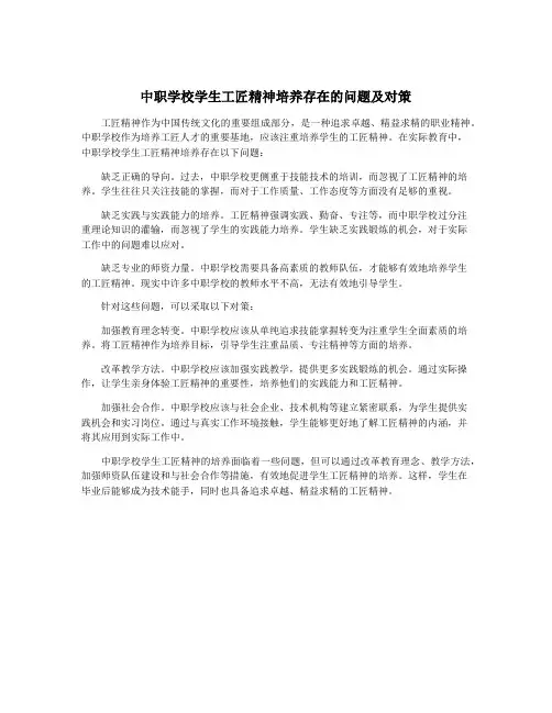 中职学校学生工匠精神培养存在的问题及对策