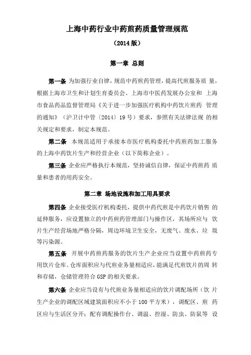 上海中药行业中药煎药质量管理规范