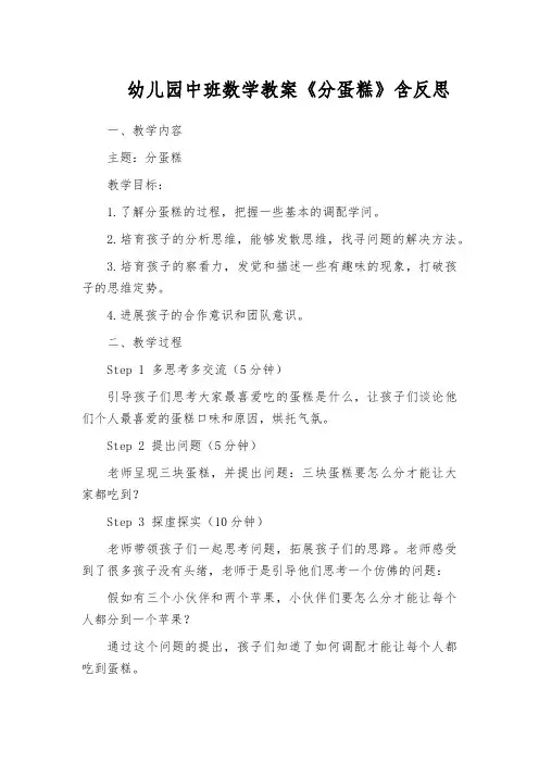幼儿园中班数学教案《分蛋糕》含反思