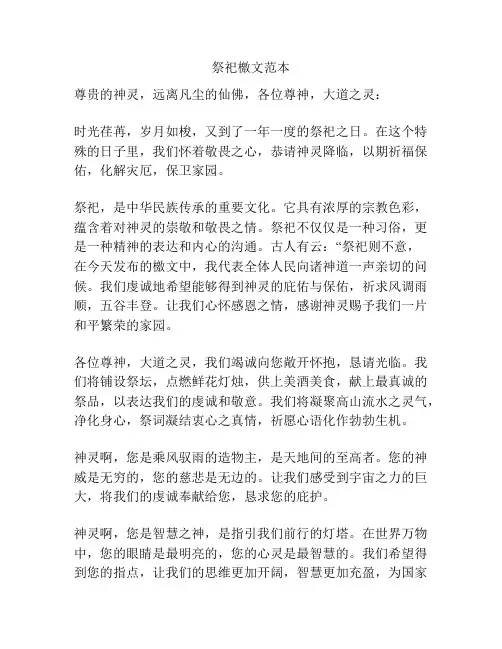 祭祀檄文范本